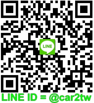 想要知道從美國運車回台灣價格可以透過LINE app詢問Car2TW評估費用要多少錢