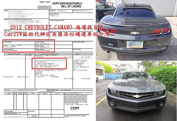 2012 CHEVROLET CAMARO 海運提貨單,Car2TW協助代辦從美國洛杉磯運車回台灣.jpg