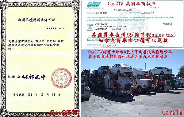 Car2TW具有美國車商資格可以協助美國買車省州稅外還可以購買賓士BMW原廠認證車CPO，Car2TW也有海運承攬資格可以安排汽車船公司的海運船期，將車運回台灣後代辦AR
