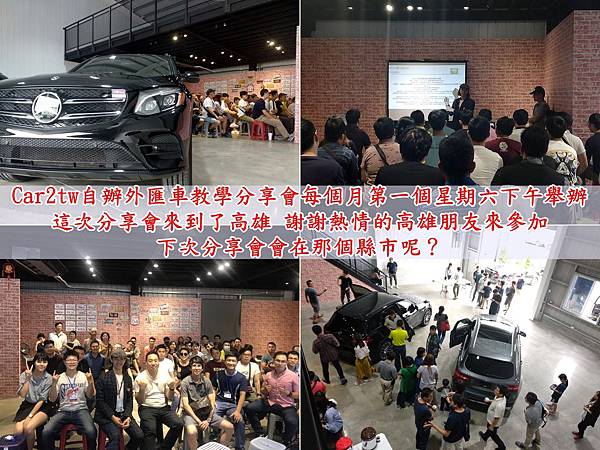 Car2tw自辦外匯車教學分享會每個月第一個星期六下午兩點.jpg