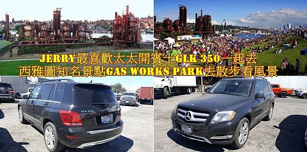 JERRY最喜歡太太開賓士GLK350一起去西雅圖知名景點Gas Works Park去散步看風景.jpg