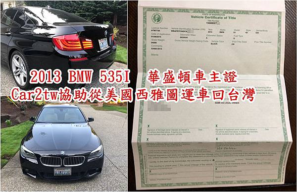2013 BMW 535I 華盛頓車主證 Car2tw協助從美國西雅圖運車回台灣.jpg