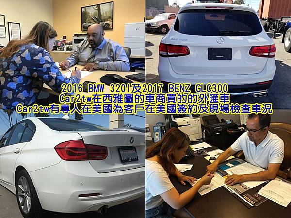 2016 BMW 320I及2017 BENZ GLC300就是Car2tw在西雅圖的車商買的的進口車Car2tw有專人在美國為客戶在美國簽約及現場檢查車況.jpg