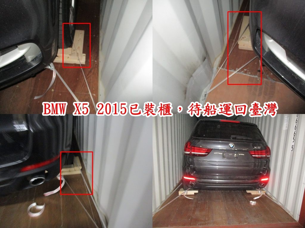 王小姐委託Car2TW代購2015 bmw x5 xDriver35i外匯車，目前已在美國出口倉庫完成出口報關的流程及繳完所有出口關稅，裝櫃中待船運回臺灣。  裝櫃過程中有用木條固定車輪在用綁帶固定輪胎，避免車子在船運過程中搖晃刮傷車子，讓車子在船運過程中多一些保障。