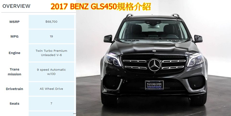 MPG:19(1加侖行使19英里，MPG數越高代表越省油)、發動機：Twin Turbo Premium無鉛V-6、變速箱：9速自動手排（變數越高越省油）、驅動：全輪驅動、座位：7座