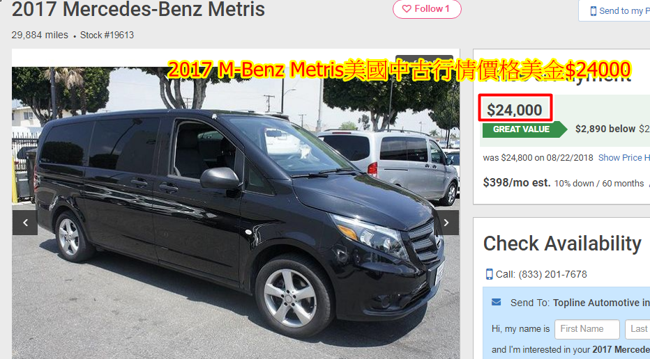 2017 BENZ Metris美國中古行情價格美金$24000.折合成台幣價格約$77萬。Benz Metris從美國買車、出口、進口、驗車、領牌辦到好的價格台幣約$148哦~