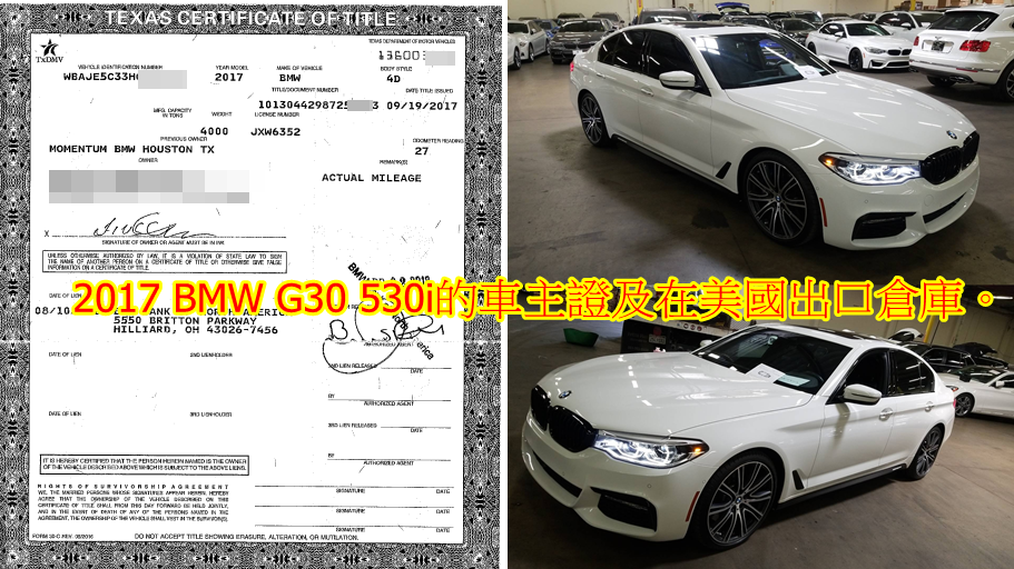 Car2TW幫陳先生代購BMW G30 530I已在美國出口倉庫，左邊為車主證（Title）相當於台灣的汽車行照，此證件是報告相當重要的一份資料哦~沒有它就無法出口報關、進口報關、ARTC驗車、監理站領牌，陳先生BMW G30 530I待出口報關、裝櫃、船運回台灣。