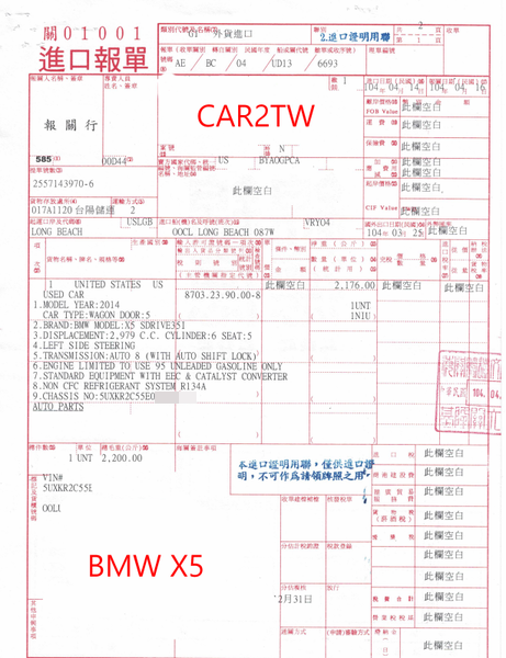 幫客戶代購外匯車BMW X5的進口報單，有此進口報單代表此車已完成進口報關及繳完所有的進口關稅。