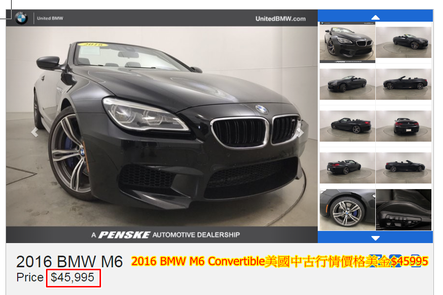 2016 BMW M6 Convertible 美國中古行情價格美金$45995,折合成台幣約$265萬（辦到好含美國買車、出口報關、進口報關、ARTC驗車、監理站領牌）。