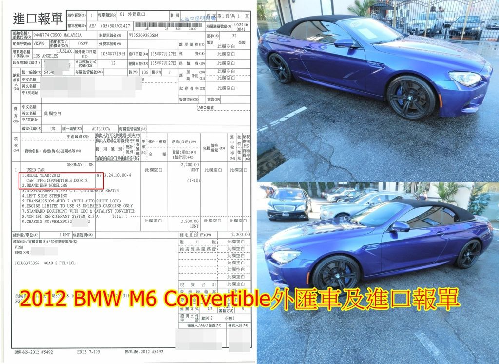 BMW M6敞篷跑車已運回臺灣了哦~客戶是個超愛跑車的人，帥氣的外型，很亮眼的藍色，而且還是敞篷的，真的是超酷的。  左邊為BMW M6 Convertible外匯車的進口報單，有此報單說明已完成進口報關及繳完所有進口關稅，可以送ARTC驗車了。