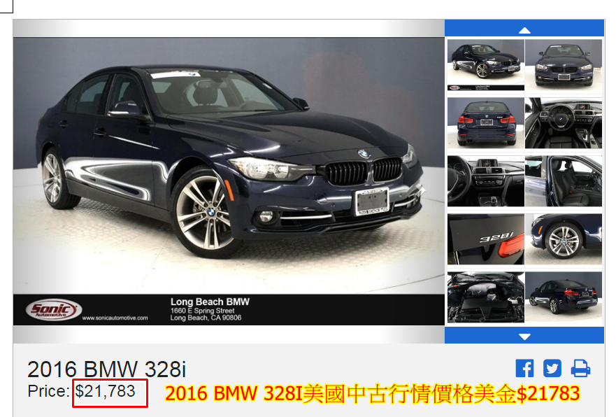 2016 BMW 328I美國中古行情價格美金$21783,折合成臺幣$136萬（辦到好包含美國買車、出口報關、進口報關、ARTC驗車、監理站領牌）.購買外匯車這個價格真的划算嗎？新車價格會差很多嗎？外匯車可以買嗎？