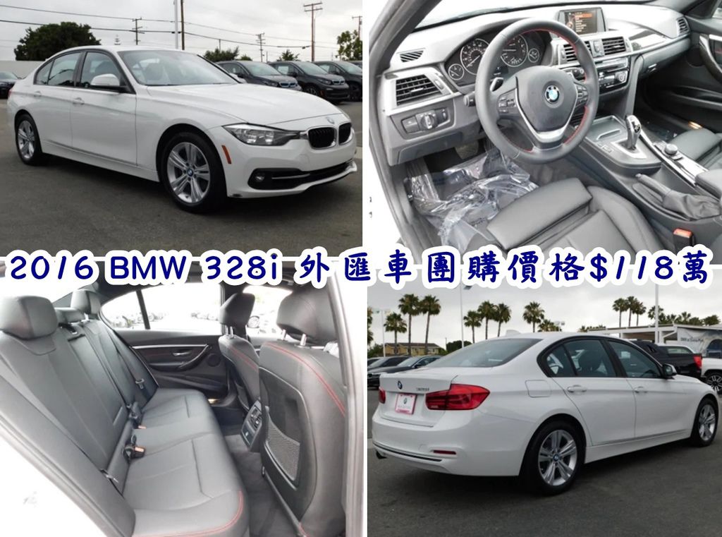 BMW 328i 外匯車團購價格 $118萬！里程數：3.8萬英哩、CPO車源