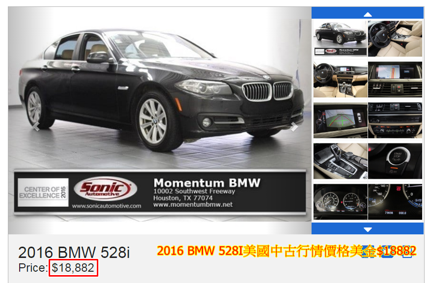 2016 BMW 528I美國中古行情價格美金$18882,折合成台幣約$115萬，從美國買車、出口報關、進口報關、ARTC驗車、監理站領牌這是辦到好的價格。（如下圖）  美國外匯車價格會根據年份、里程數、配備、車款、CPO原廠認證車等等會有所不同.