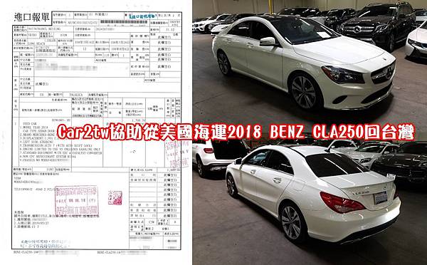 2018 BENZ CLA250 -01Car2tw協助從美國海運2018 BENZ CLA250回台灣.jpg
