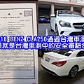 2018 BENZ CLA250 -03這張就是台灣車測中的安全審驗合格證.jpg