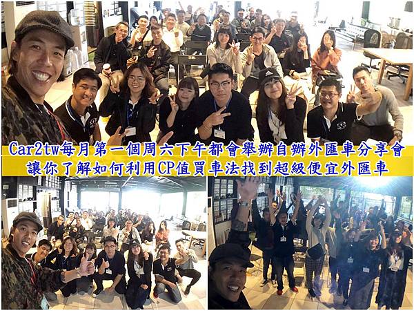 Car2tw每月第一個周六下午都會舉辦自辦外匯車分享會讓你了解如何利用CP值買車法找到超級便宜外匯車.jpg