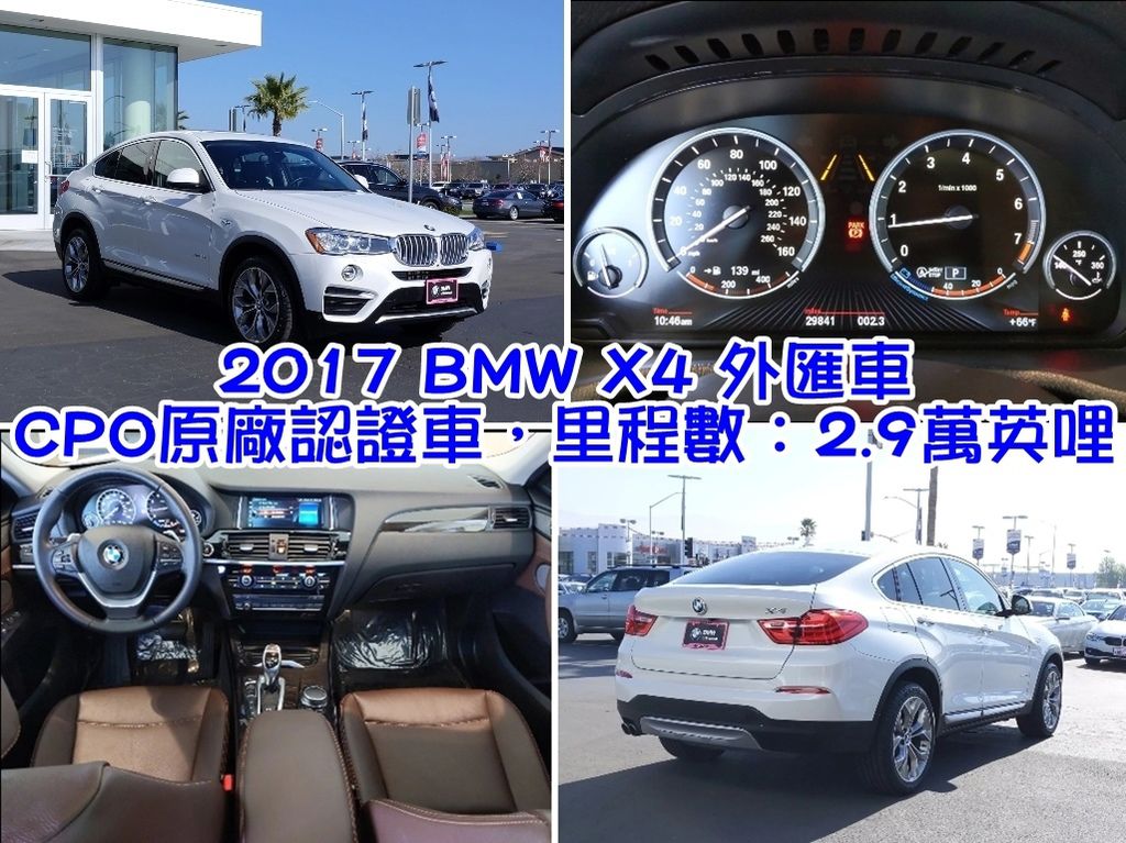 17 Bmw X4外匯車價格 163萬就能買到了嗎 18 Bmw X4外匯車價格 Bmw X4 Xdrive28i外匯車配備都有那些呢 Bmw X4 Xdrive28i與bmw X4 Xdrivei的外匯車有那些差異呢 新車售價二手車中古車價格行情分析 推薦car2tw外匯車商