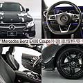 2018 雙門Mercedes Benz E400 Coupe外匯車價格要多少呢？.jpg