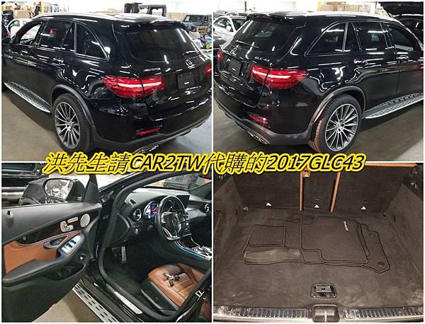 上圖是新竹的洪先生請CAR2TW購買的2017 BENZ AMG GLC43 洪先生是透過上網google搜尋進口外匯車商，發現CAR2TW評論良好而在line@詢問