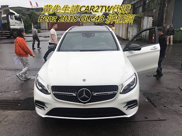 黃先生最期待的拆禮物環節來囉!當CAR2TW專員傳給黃先生拆櫃照時讓黃先生非常雀躍 每位拆櫃人員都是受過專業訓練,拆櫃過程中絕不會讓2018 BENZ AMG GLC43有任何損傷 黃先生最期待的拆禮物環節來囉!當CAR2TW專員傳給黃先生拆櫃照時讓黃先生非常雀躍 每位拆櫃人員都是受過專業訓練,拆櫃過程中絕不會讓2018 BENZ AMG GLC43有任何損傷