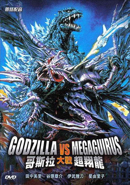 Godzilla-vs.-Megaguirus-2000-J-Movie.jpg