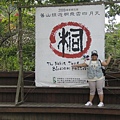 2009社青出遊 (86)