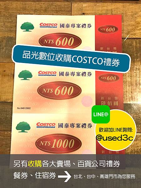 收購禮券 收購禮券