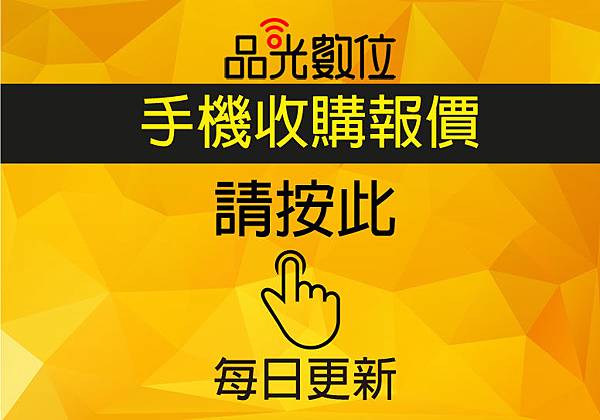 高雄收購手機 高雄收購手機