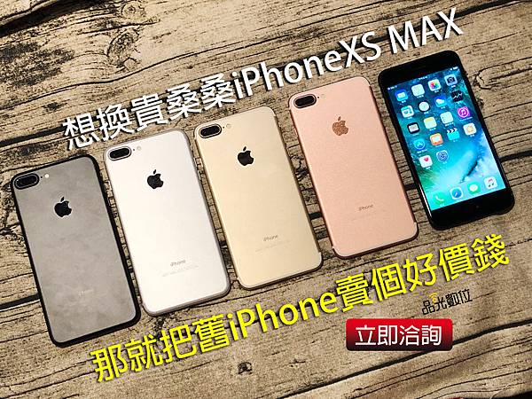 台中收購手機 ipohne XS 台中收購手機 ipohne XS