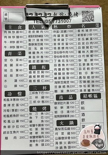 3 北港 口口口熱炒燒烤 菜單 小賀營養師.jpg