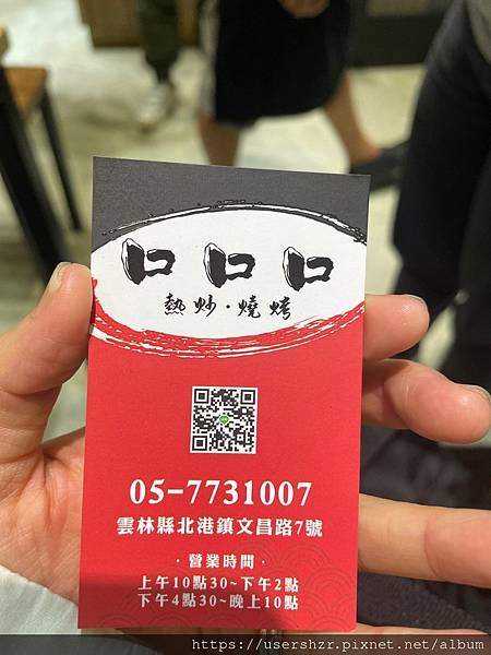 7 口口口 熱炒燒烤 北港.jpg