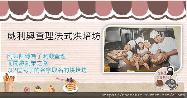 9 台中 威利與查理法式烘培坊 阿宗師傅 酸種麵包 法式麵包 阿宗師傅 台中美食 小賀營養師 營養師推薦.jpg