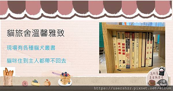 9 有間貓旅精品度假中心 貓犬叢書 貓旅舍 貓行為訓練師 CY 曾 中正紀念堂站 2號出口 小賀營養師專訪 clubhouse.jpg 9 有間貓旅精品度假中心 貓犬叢書 貓旅舍 貓行為訓練師 CY 曾 中正紀念堂站 2號出口 小賀營養師專訪 clubhouse.jpg
