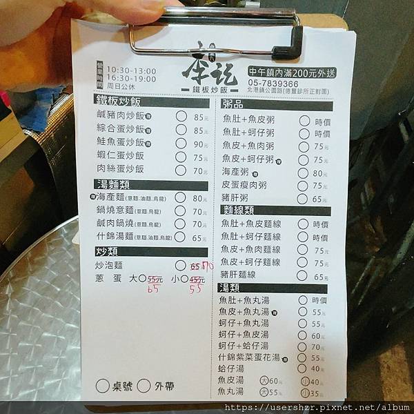 6李記319鐵板炒飯 北港美食 小賀營養師.jpg 6李記319鐵板炒飯 北港美食 小賀營養師.jpg