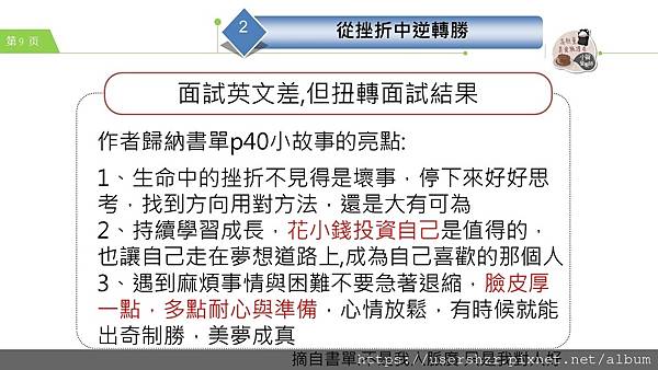 9公益讀書會 不是我人脈廣 只是我對人好 分享者 小賀營養師2023 08 01.JPG 9公益讀書會 不是我人脈廣 只是我對人好 分享者 小賀營養師2023 08 01.JPG