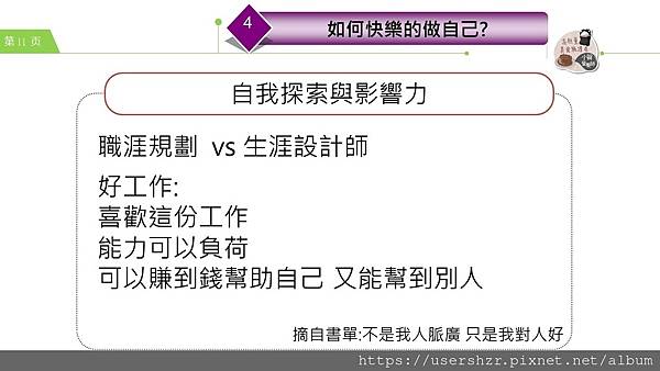 11公益讀書會 不是我人脈廣 只是我對人好 分享者 小賀營養師2023 08 01.JPG