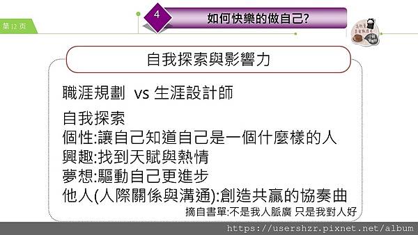 12公益讀書會 不是我人脈廣 只是我對人好 分享者 小賀營養師2023 08 01.JPG 12公益讀書會 不是我人脈廣 只是我對人好 分享者 小賀營養師2023 08 01.JPG