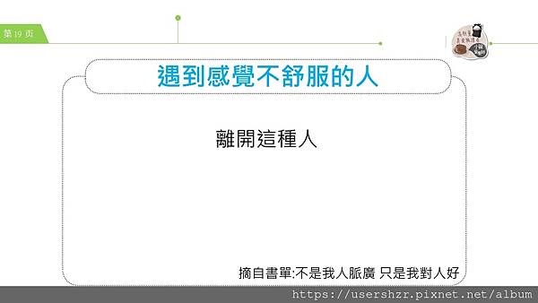 19公益讀書會 不是我人脈廣 只是我對人好 分享者 小賀營養師2023 08 01.JPG