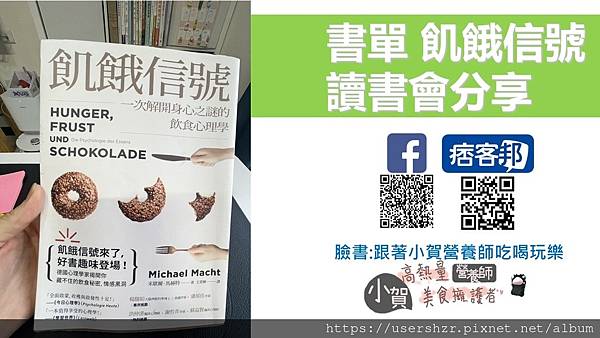 1飢餓信號 小賀營養師 公益讀書會.JPG 1飢餓信號 小賀營養師 公益讀書會.JPG