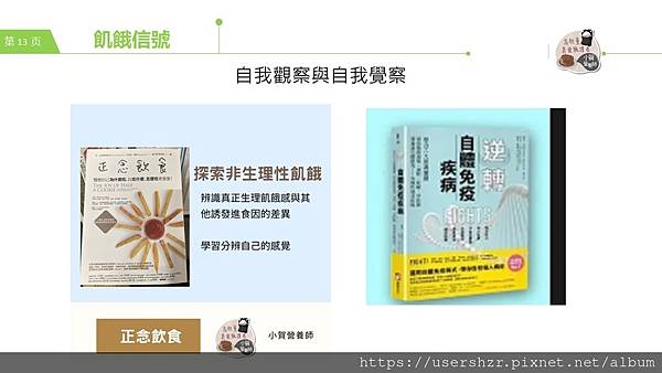 14 飢餓信號 小賀營養師 公益讀書會.JPG 14 飢餓信號 小賀營養師 公益讀書會.JPG