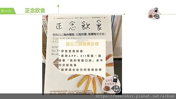 19正念飲食 賀智瑢 小賀營養師 公益讀書會.JPG 19正念飲食 賀智瑢 小賀營養師 公益讀書會.JPG