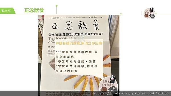 24正念飲食 賀智瑢 小賀營養師 公益讀書會.JPG 24正念飲食 賀智瑢 小賀營養師 公益讀書會.JPG