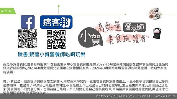 29正念飲食 賀智瑢 小賀營養師 公益讀書會.JPG 29正念飲食 賀智瑢 小賀營養師 公益讀書會.JPG