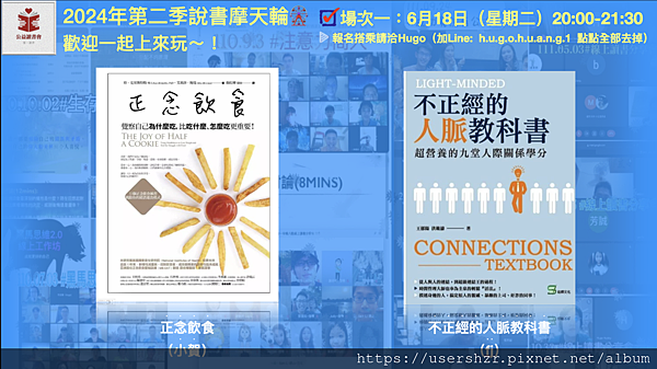 2024年 公益讀書會第2季 6月18日晚上 正念飲食 賀智瑢 小賀營養師.png 2024年 公益讀書會第2季 6月18日晚上 正念飲食 賀智瑢 小賀營養師.png