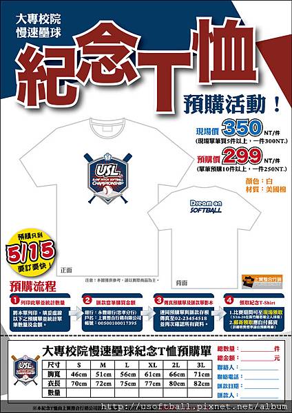 99USL_Tshirt預購單A4.jpg