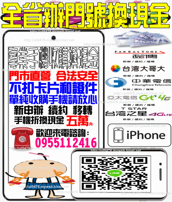 辦門號送現金0955112416
