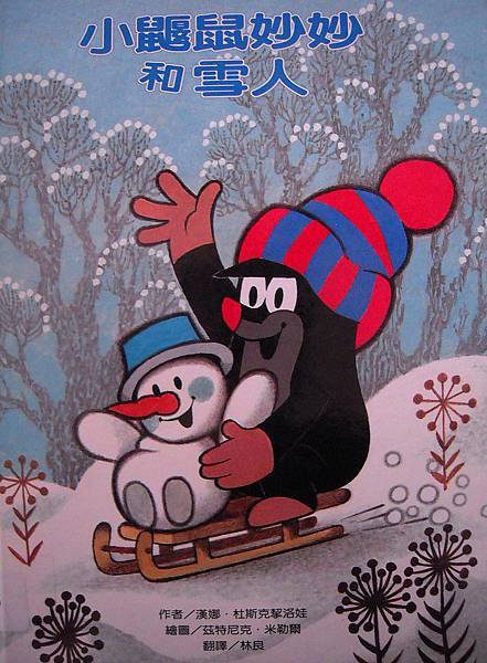 小鼴鼠妙妙和雪人