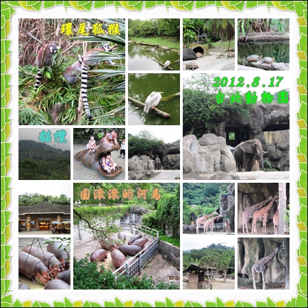 台北動物園