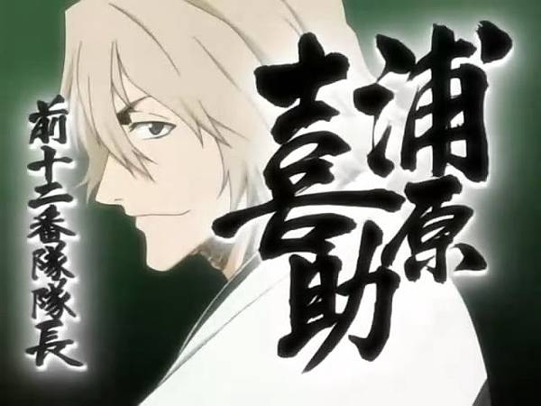 動漫 Bleach 死神 死神大圖鑑 死神大圖鑑 31 前十二番隊隊長 浦原喜助 49end Utsl的相簿 痞客邦 動漫 Bleach 死神 死神大圖鑑 死神大圖鑑 31 前十二番隊隊長 浦原喜助 49end Utsl的相簿 痞客邦