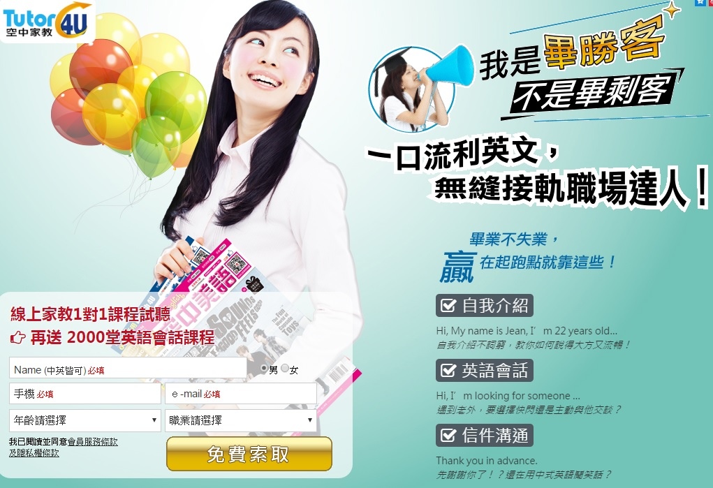 Tutor4u 空中家教1.jpg Tutor4u 空中家教1.jpg